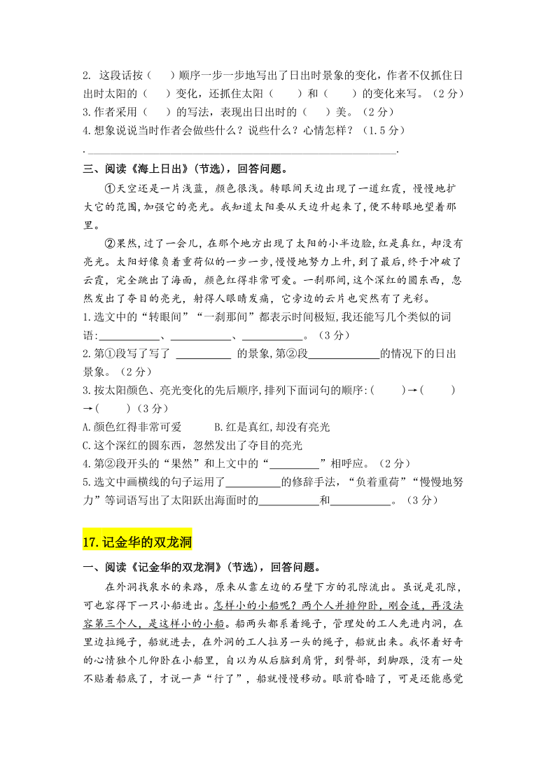 2021年部编版语文四年级下册第五单元课内阅读和类文阅读真题名师汇编（含答案）