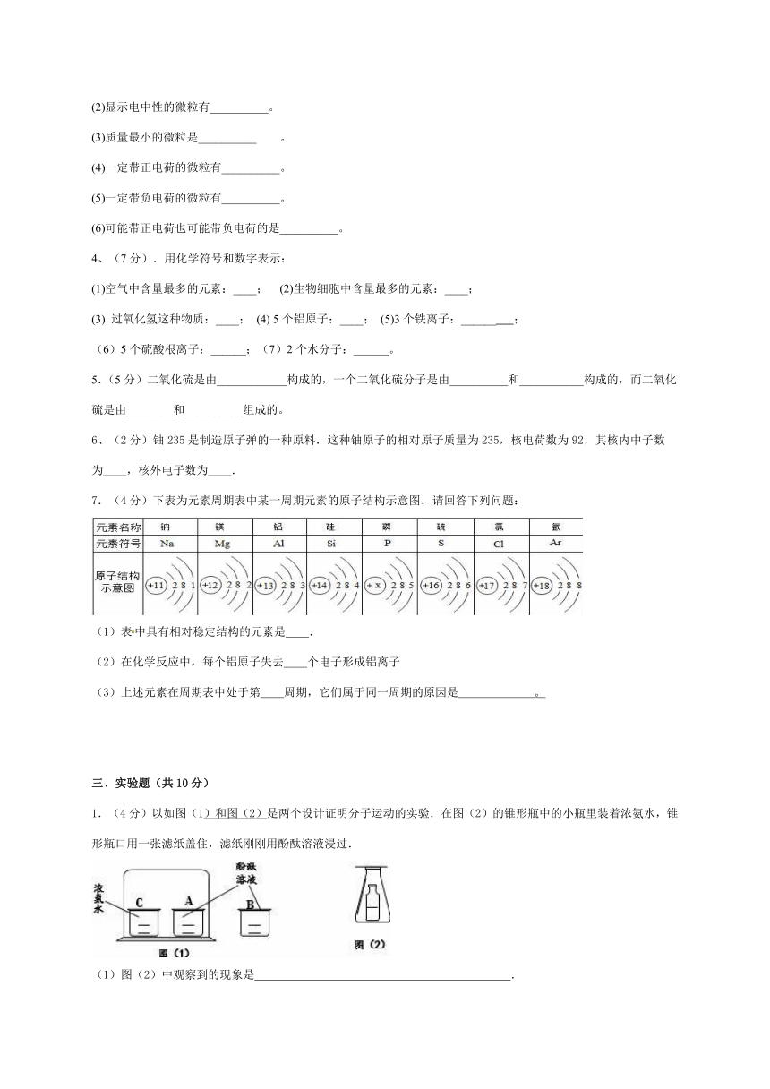 河北省张家口市万全县万全中学2016-2017学年八年级上学期第二次月考化学试题