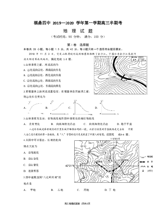 福建省宁德高中同心顺联盟校2020届高三上学期期中考试地理试题 Word版含答案