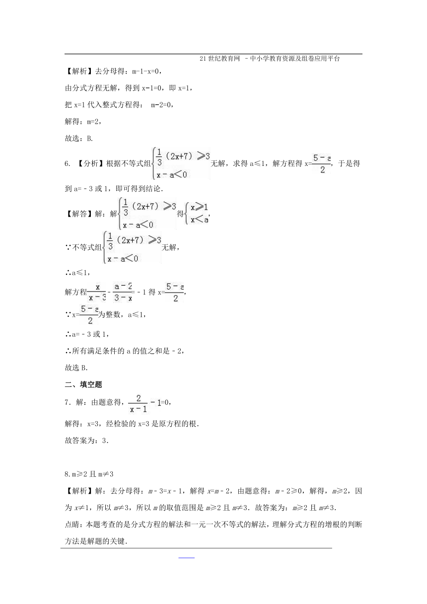 16.3 可化为一元一次方程的分式方程（1）同步练习