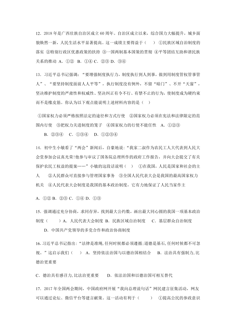 内蒙古呼伦贝尔市莫力达瓦旗汉古尔河镇汉古尔河中学2020-2021学年九年级道德与法治上册期中质量监测模拟试题（word含答案）