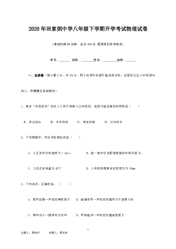 四川省自贡市田家炳中学2019-2020学年八年级下学期开学考试物理试题