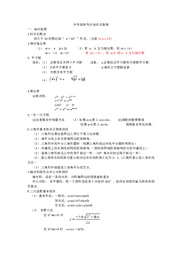 中考高频考点知识点集锦