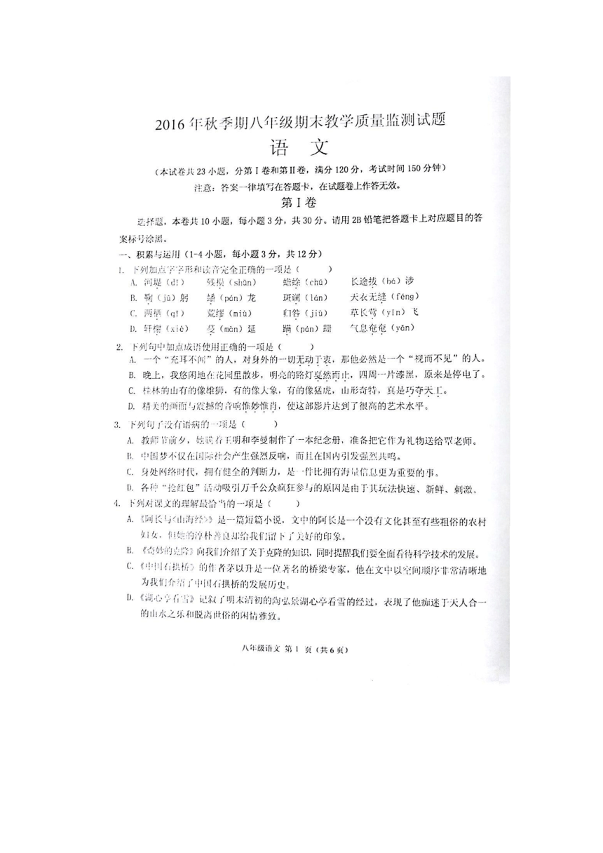 广西贵港市2016年秋季期期末教学质量检测八年级语文试题（扫描版）