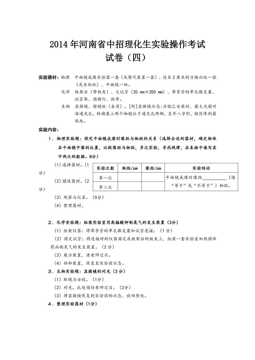 2014年河南省中招理化生实验操作考试试卷（12套）