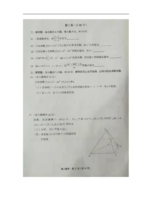 天津部分区2019-2020学年高二上学期期末考试数学试卷（扫描版含答案）