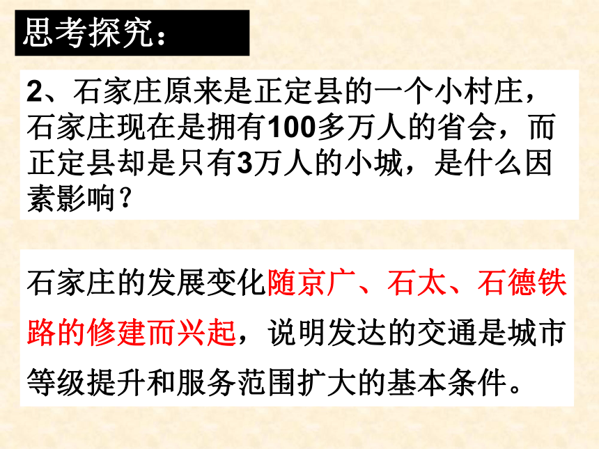 2017高中地理（人教版）必修2第二章同步教学课件：2.2 不同等级城市的服务功能