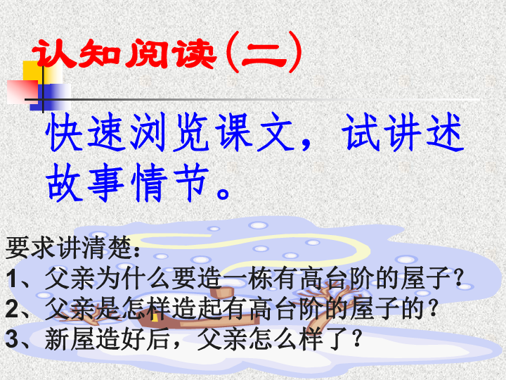 臺階李森祥學習目標知識目標:體會領悟父親的情感與性格.