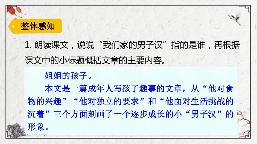 課後作業熟讀課文,會認課文中的生字,體會作者對我們家的