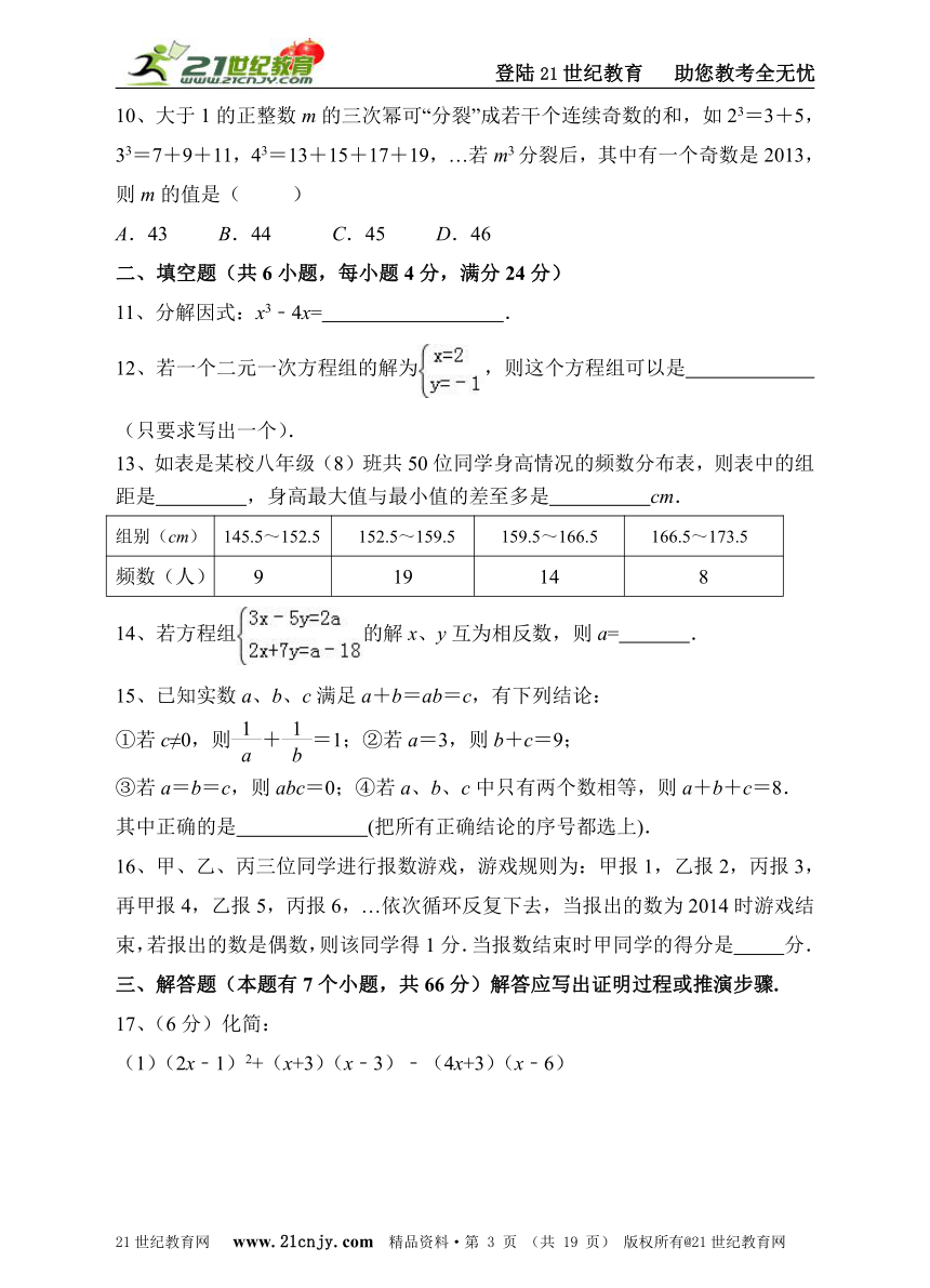 浙教版七年级数学2015-2016学年第二学期期末冲刺卷(11)(考查知识点+答案详解+名师点评）