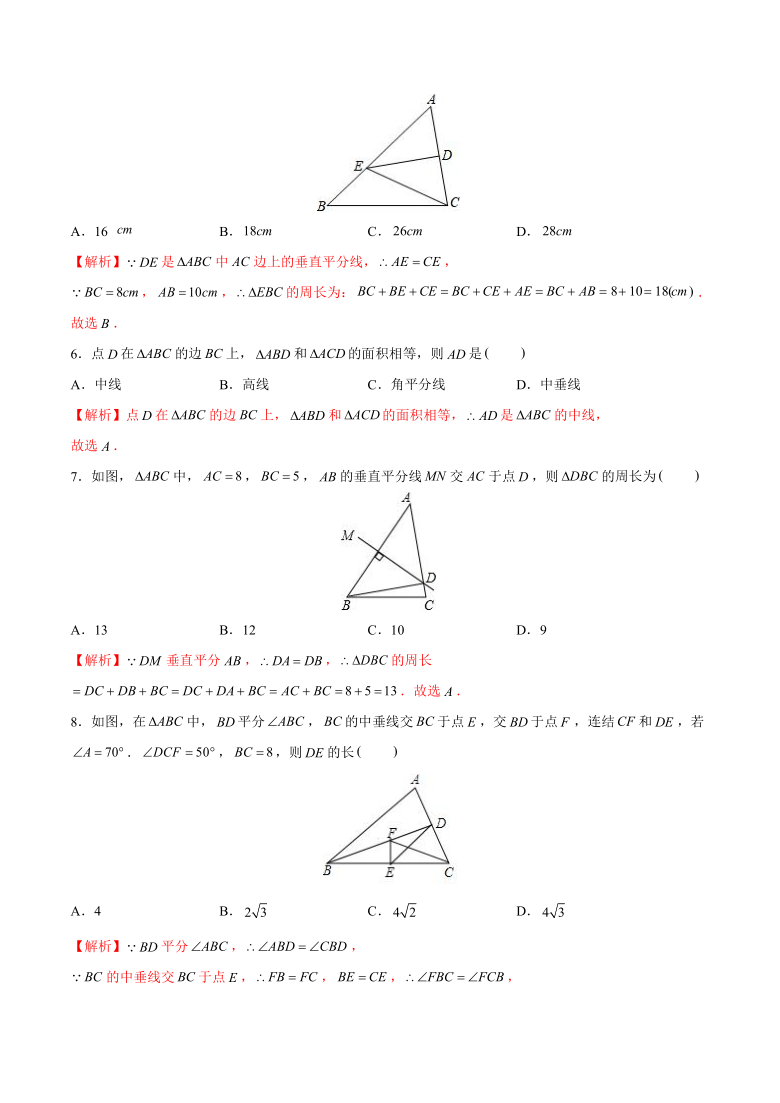 北师大版八年级数学下册第一章  第08课    线段垂直平分线的性质和判定定理导学案(教师版)