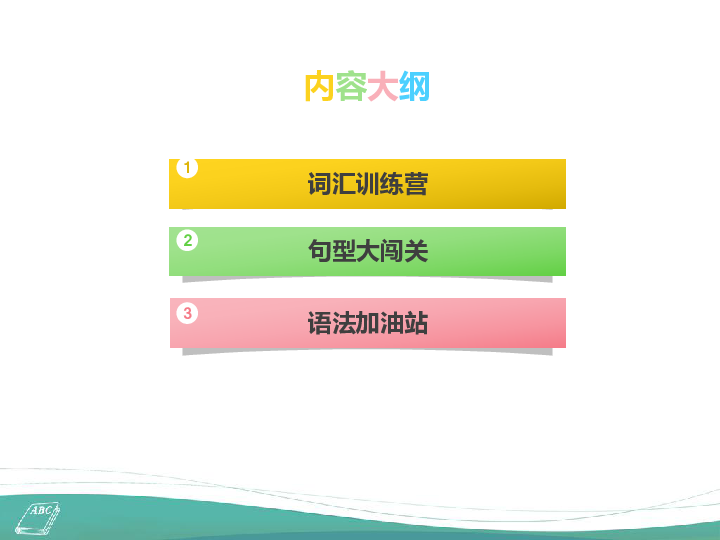 新目标七年级下units6-7单元总复习课件（共75张ppt）