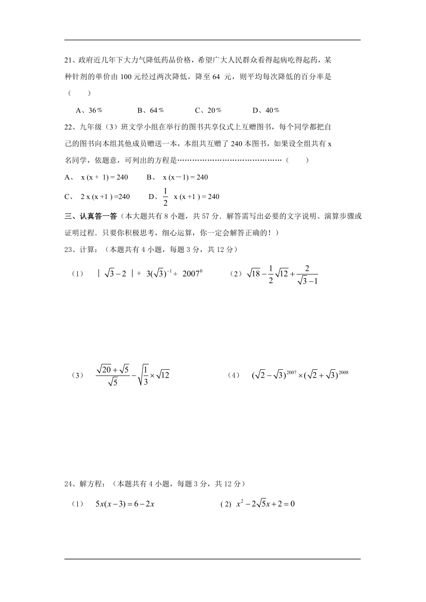 二次根式和一元二次方程单元测验数学试题与答案