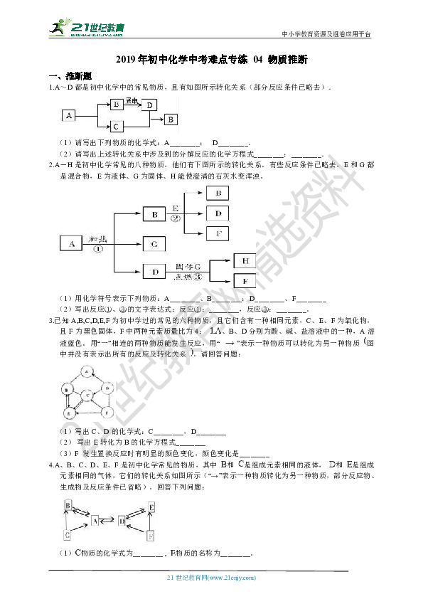 2019年初中化学中考难点专练 04 物质推断