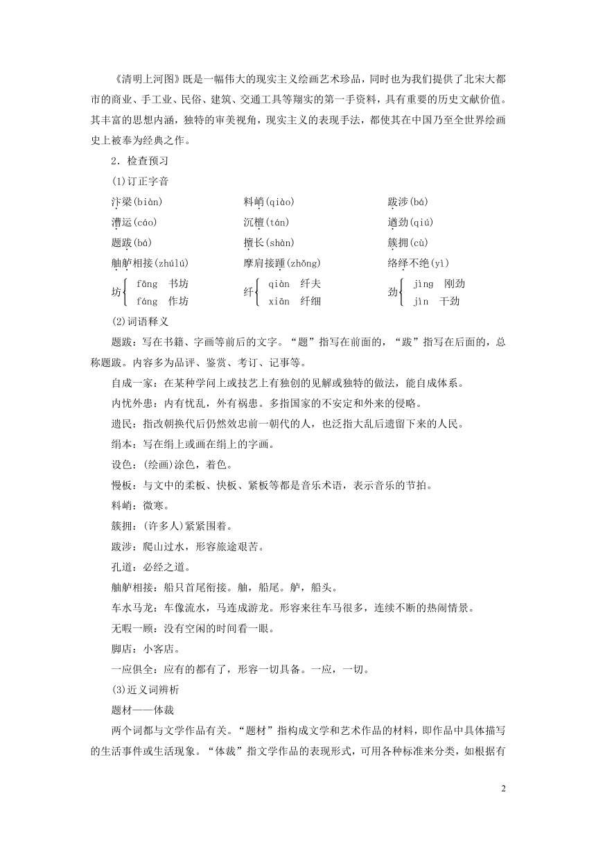 2018年八年级语文上册第五单元20梦回繁华教案部编版