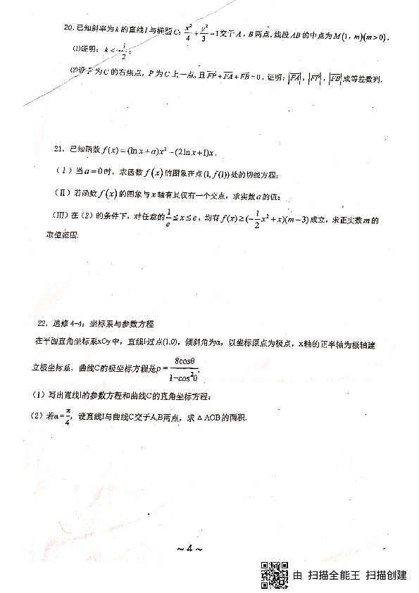 四川省泸州市泸县第一中学2019届高三上学期期末数学（理）试题+PDF版含答案