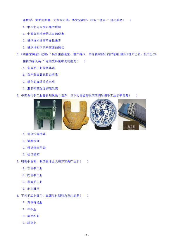 【部分解析】新疆兵团第二师华山中学2018-2019学年高一下学期期中考试历史试题