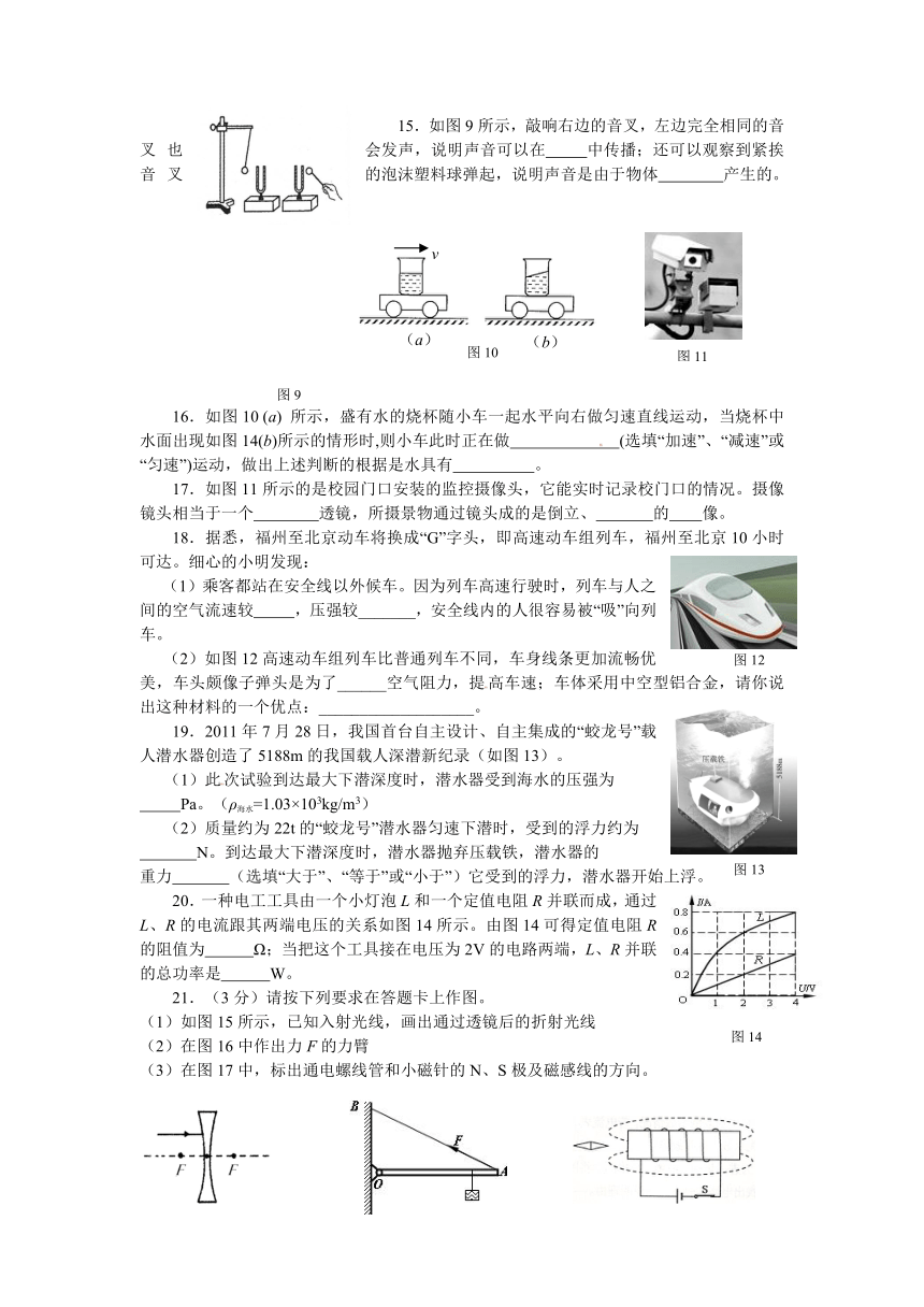 福建省福州市屏东中学2012-2013学年下学期九年级期中考试物理试题