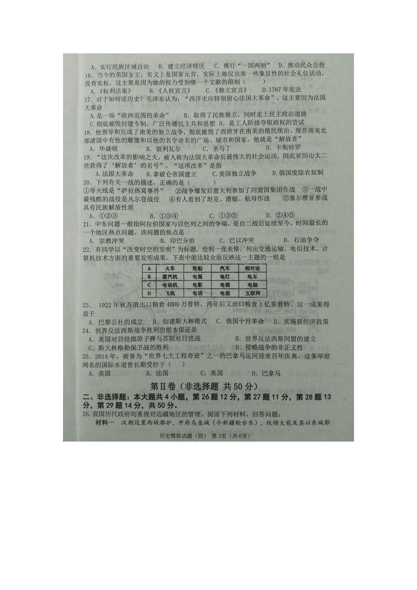 山东省青岛市超银中学2017届九年级第四次模拟考试历史试题（图片版）