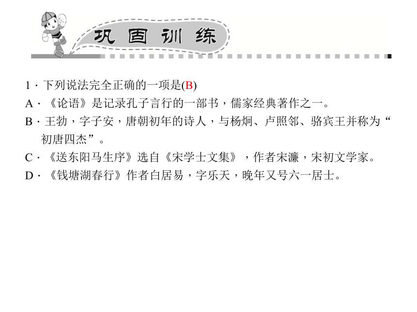 九年级总复习语文（人教）课件：专题五+文学常识及名著导读