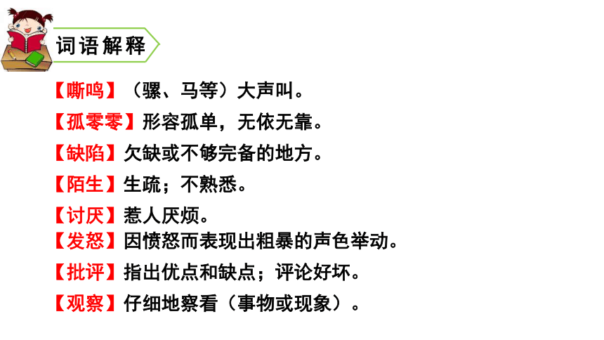 部编版小学语文三年级上册  14 不会叫的狗  课件（42张PPT）