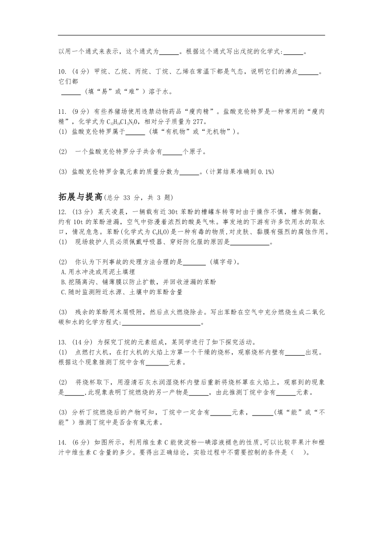 华东师大版九年级科学上册第四章第一节《身边的有机物》第一课时同步练习（含答案）