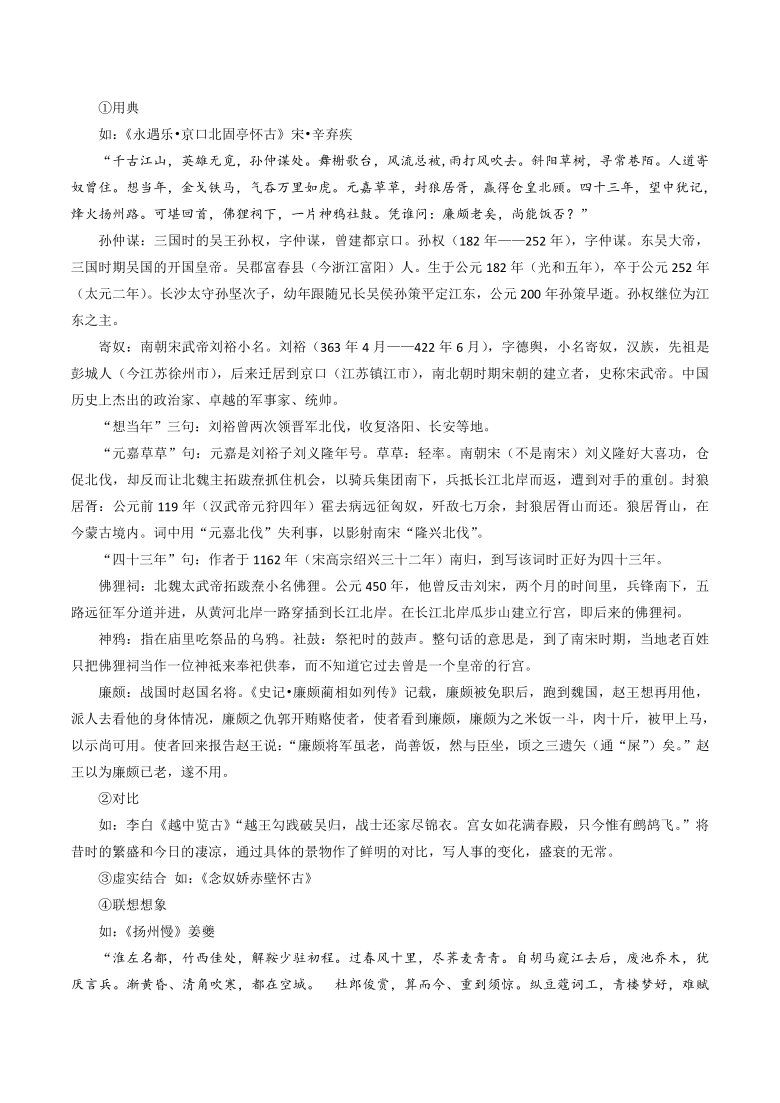 【2021高考一轮复习】古典诗歌题材鉴赏：咏史类