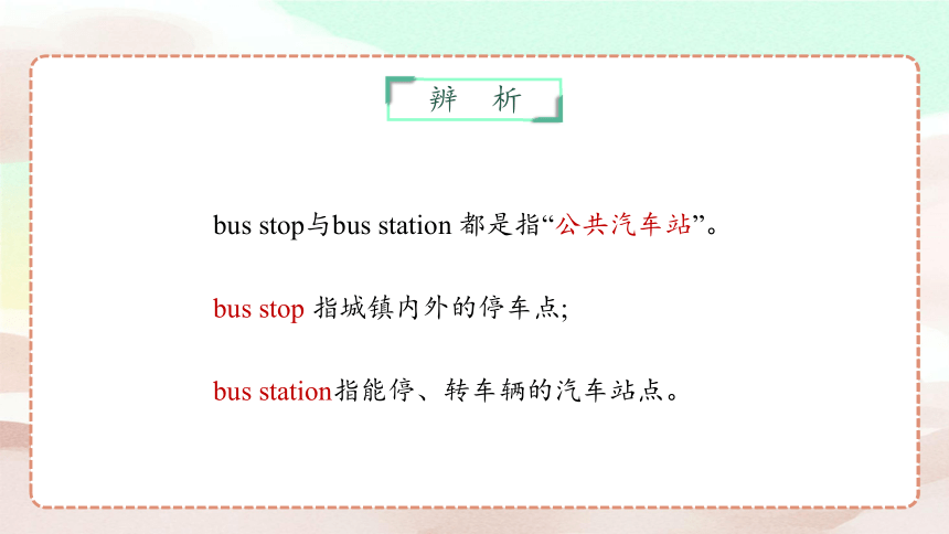 Unit 3 How do you get to school？Section B (1a-1e) 课件30张PPT+内嵌音频