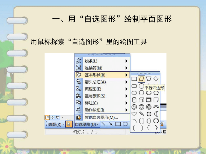 五年级下册信息技术课件-第十二课课制作课件（一）川教版 (共14张PPT)