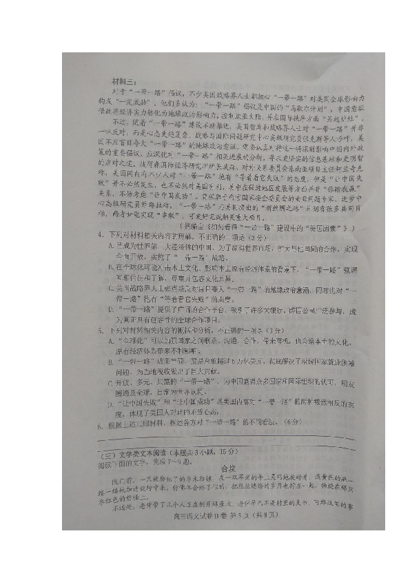 河北省唐山市2019届高三“二模”考试语文（B）试卷（扫描版）含答案