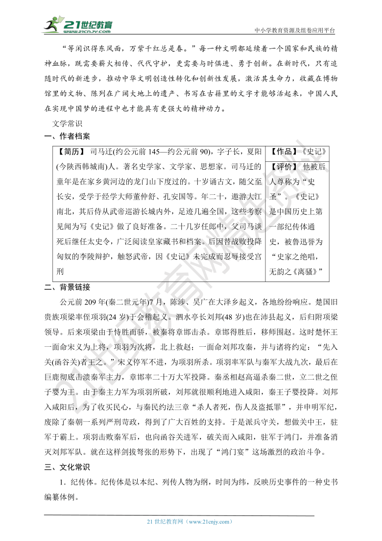 3 鸿门宴 教案（自主预习+课文探究+拓展延申+同步练习）