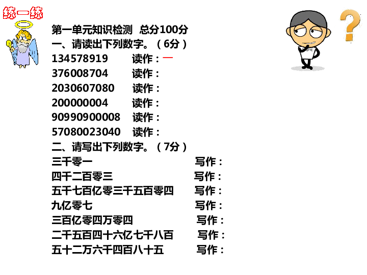 北师大版四年级上册数学《总复习》课件（25张PPT）