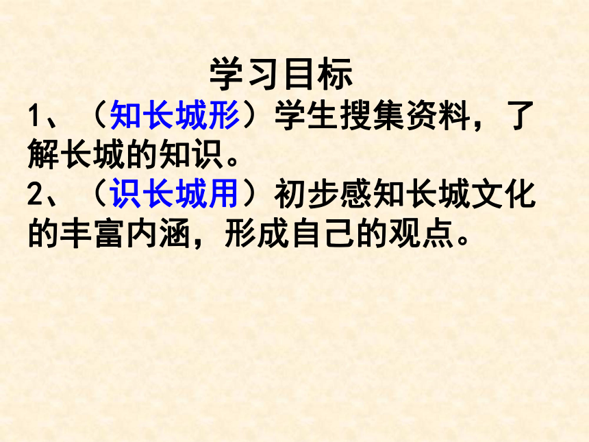 江苏省滨海县第一初级中学苏教版八年级语文上册课件 第二单元《长城》专题（共51张PPT）
