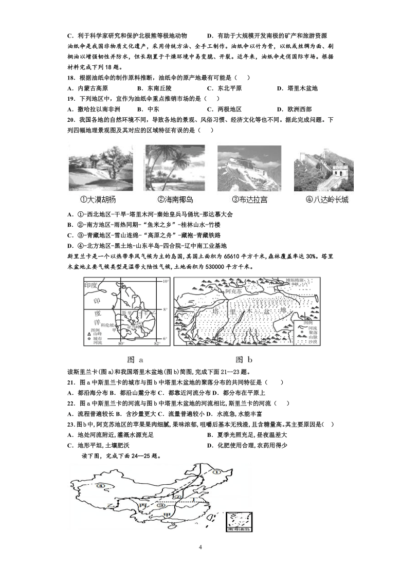 2021年中考地理难点过关测试（word版含答案）