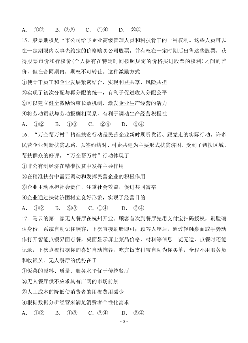 宁夏六盘山高级中学2019届高三上学期第一次月考政治