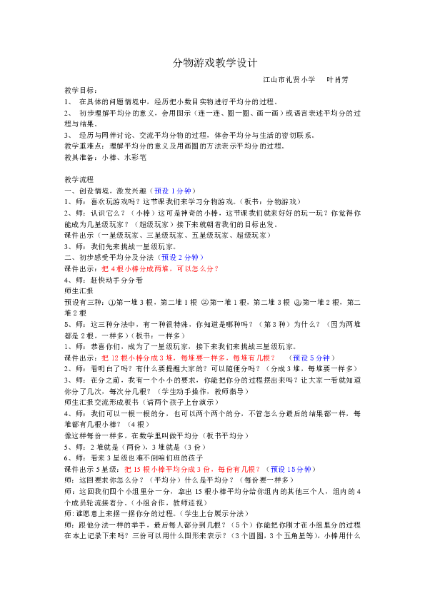 二年级上册数学教案-7.1 分物游戏北师大版