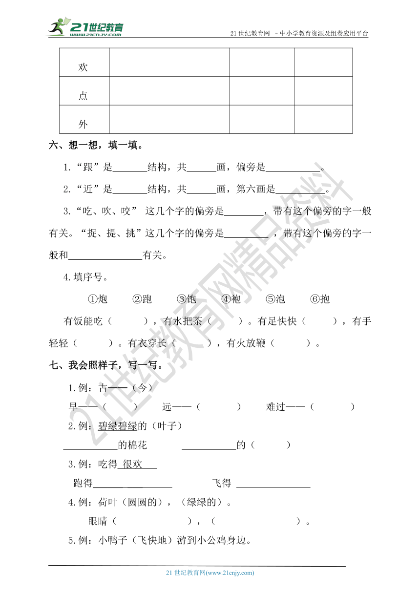 部编版语文一年级下册期末测试题（四）（含答案）