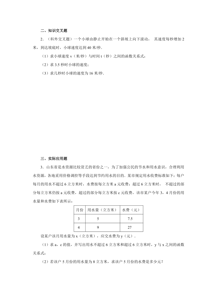 12.1  函数  第1课时  变量与函数 【同步练习】