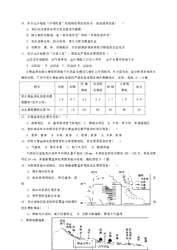 河北省鹿泉县一中2018-2019学年高一5月月考地理试题