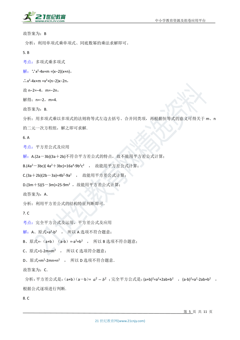 第三章 整式的乘除章末检测题（基础巩固含解析）