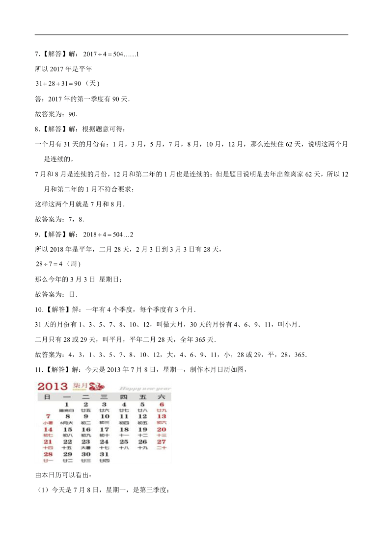 【寒假讲义】温故知新篇06《年、月、日》—2020-2021学年三年级数学上册寒假学习精编讲义（北师大版，含解析）