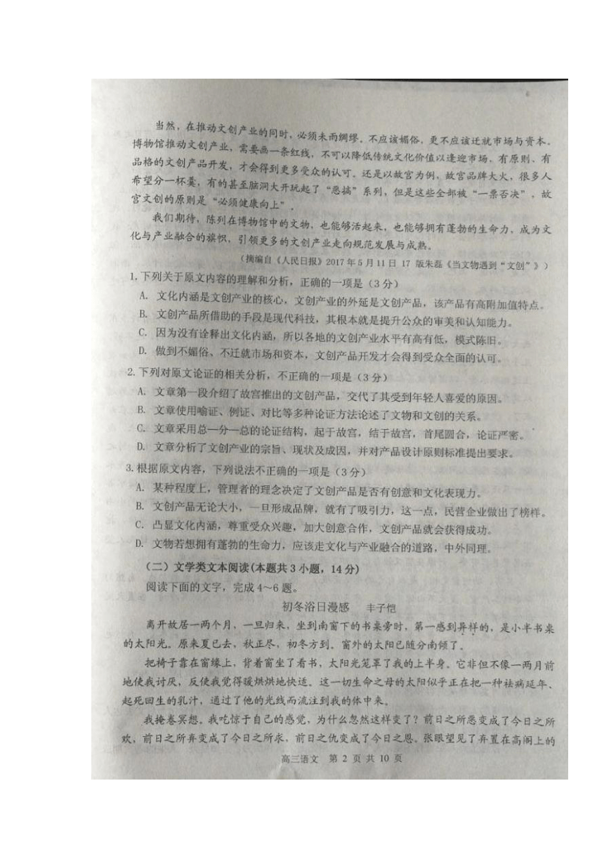 内蒙古赤峰市2018届高三上学期期末考试语文试题 扫描版含答案