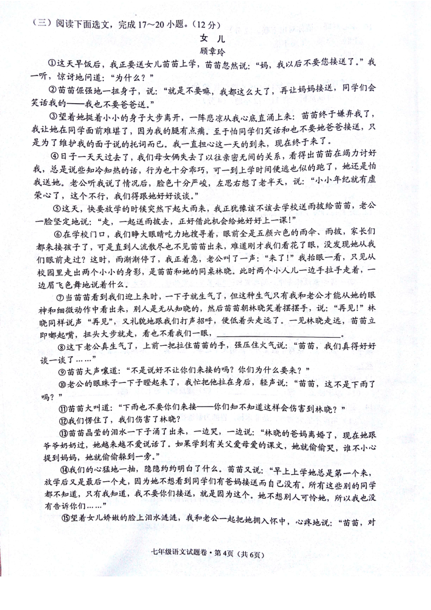 云南省曲靖市罗平县2016-2017学年七年级下学期期末考试语文试题（PDF版，含答案）