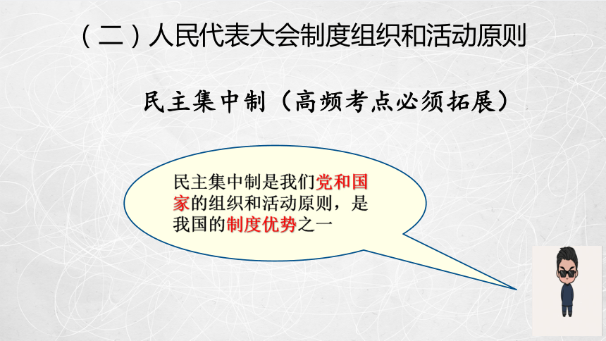 52人民代表大會制度我國的根本政治制度課件2高中政治部編版必修3共48