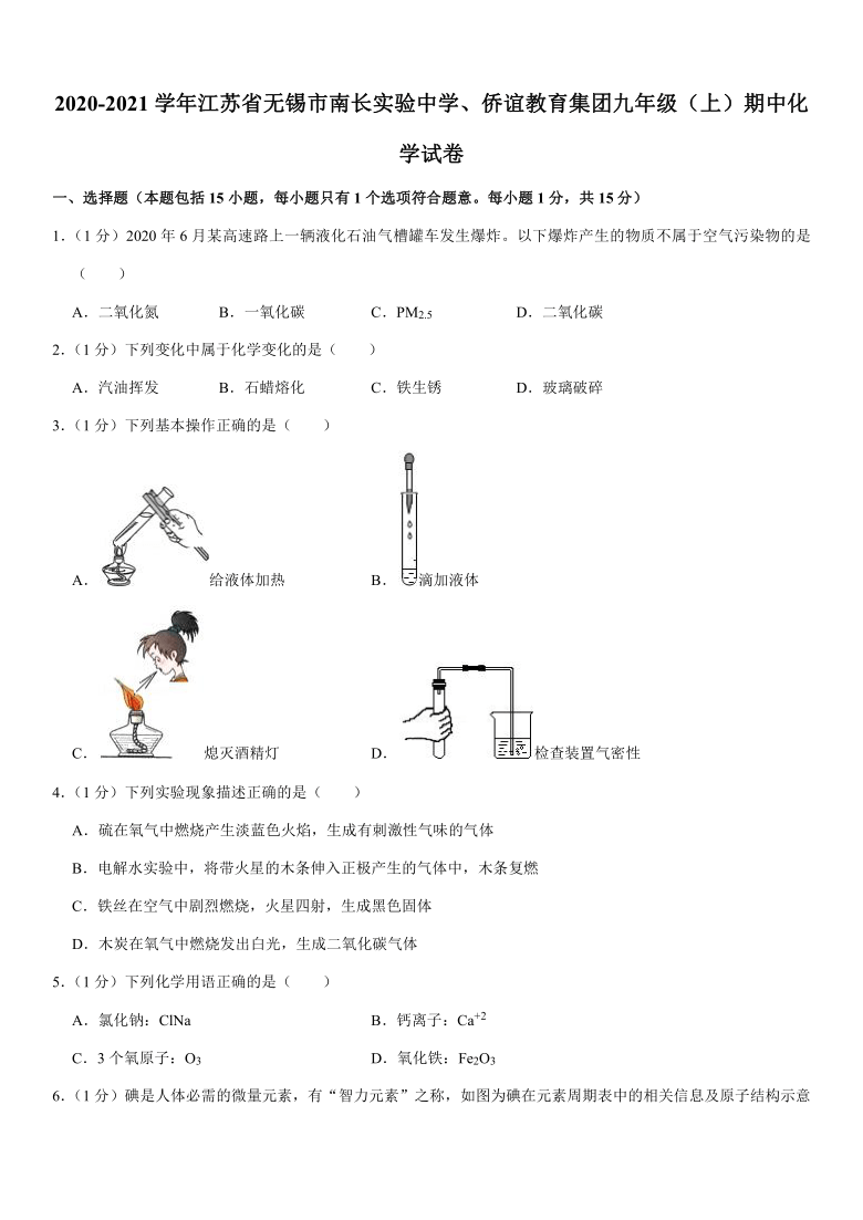 2020-2021学年江苏省无锡市南长实验中学、侨谊教育集团九年级（上）期中化学试卷（word  含解析）