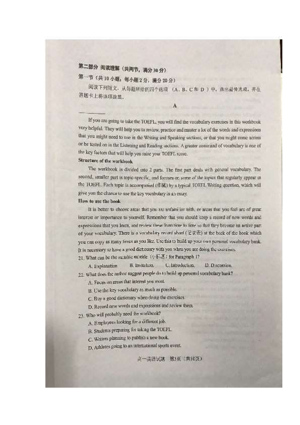 福建省南平市2019-2020学年高一上学期期末考试英语试题 扫描版（无听力音频及文字材料）