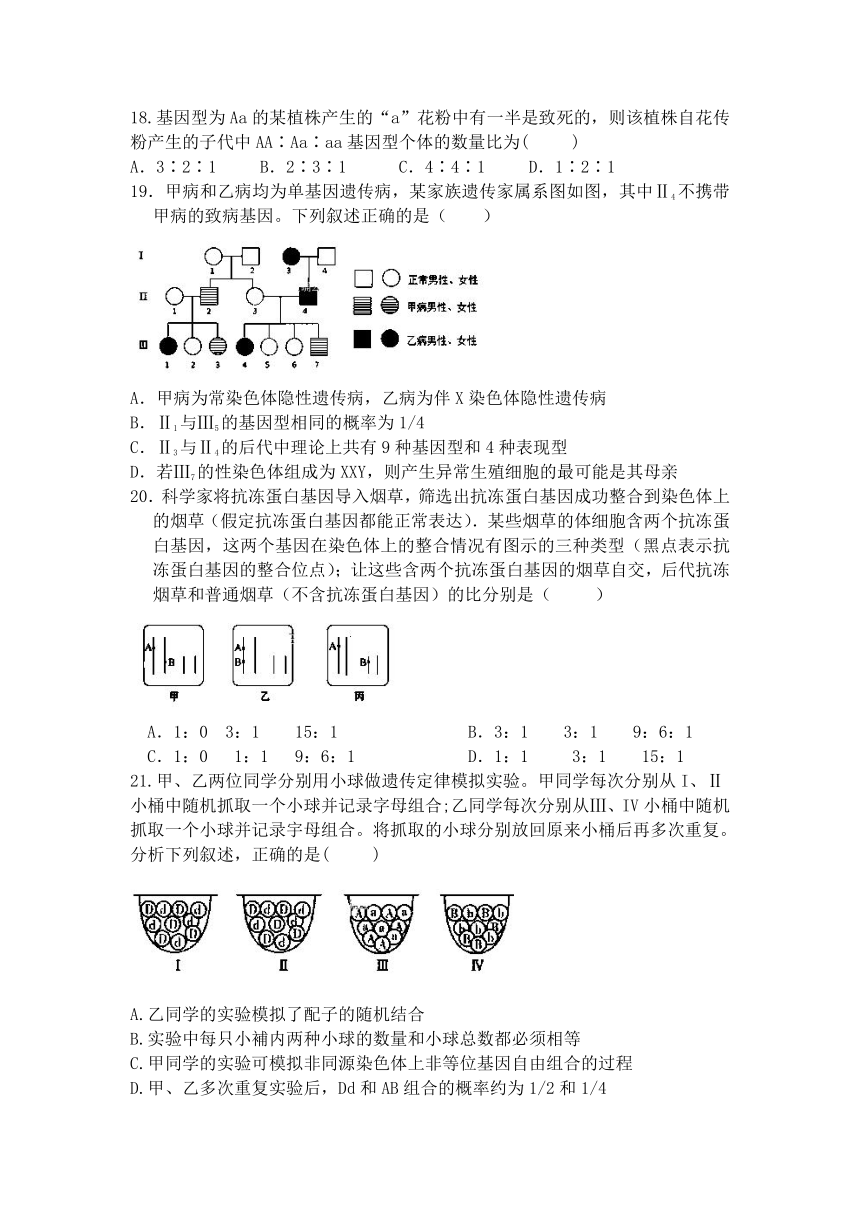 辽宁省凤城市第一中学2020届高三上学期第一次月考生物试卷