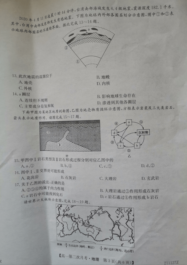 贵州省威宁民中2020-2021学年高一上学期第二次月考（期中考试）地理试题 图片版含答案