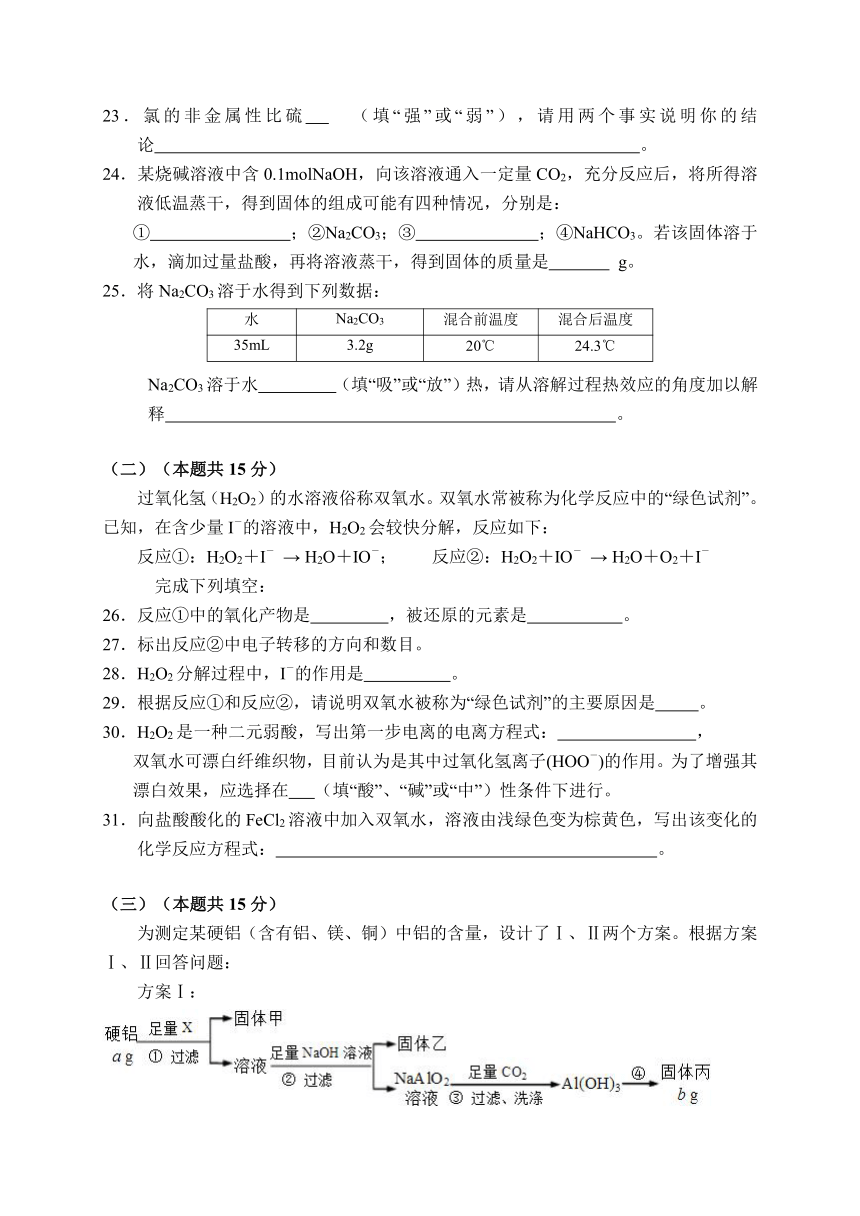 上海市杨浦区2017届高三4月质量调研（二模）化学试卷