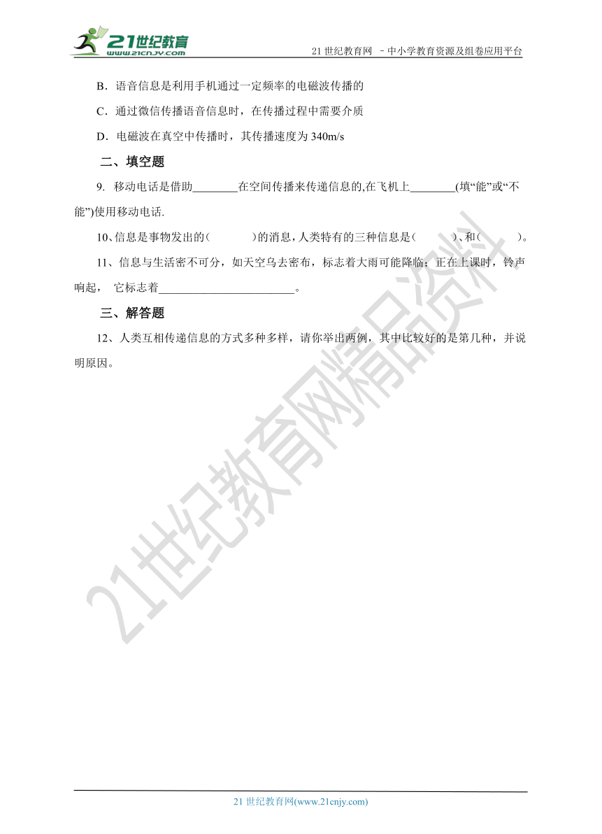 6.1信息的传递和通信 练习